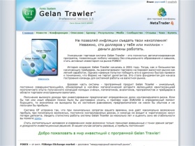 
Форекс(Forex) Торговая система Gelan Trawler v3.5