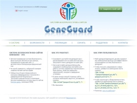 GeneGuard - система безапасности вебсайтов