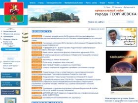 Официальный сайт города Георгиевска
