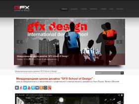 Международная школа дизайна GFX School of Design - высшая школа графического