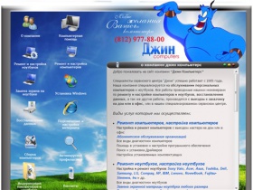 Ремонт компьютеров, ноутбуков, восстановление данных. Джин Компьютерс. Санкт-Петербург