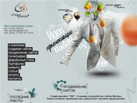 Студия дизайна «ГИС» | Веб студия, студия веб дизайна | Создание сайтов Москва | Разработка сайтов Москва.