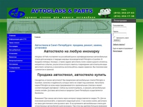 AVTOGLASS&PARTS - автомобильные стекла, продажа автостекол для иномарок, замена автостекол, купить автостекло в Санкт-Петербурге, автостекло на заказ