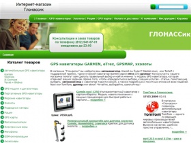 GPS навигаторы GARMIN eTrex и GPSMAP в Санкт-Петербурге, эхолоты и