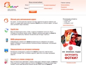 Gmail.ru - сервис пересылки электронной почты с SMS- и ICQ-уведомлениями
