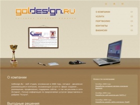 GOLDESIGN.RU - создание сайтов Красноярск - Разработка, размещение, техническая поддержка сайтов, web- и графический дизайн, фотосъемка в Красноярске
