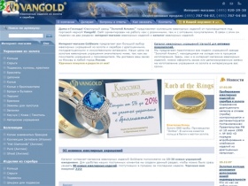 Ювелирные изделия Vangold - каталог ювелирных украшений из золота, серебра, стали | Интернет-магазин ювелирных изделий