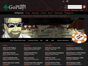 Покер, GoPlayClub- онлайн покер-рум