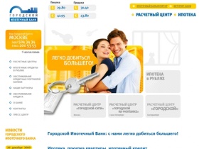 Ипотека: быстрое оформление ипотеки, ипотека в Москве! Ипотечные кредиты,