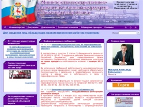 Министерство государственного имущества и земельных ресурсов Нижегородской