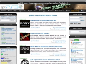 gotPS3: Sony PlayStation 3  в России - новости, блоги, форум, игры для PS3, PSP, темы для XMB, аксессуары, видео, скриншоты, барахолка