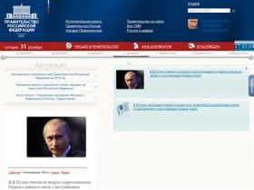 Интернет-портал Правительства Российской