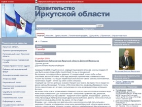 Правительство Иркутской области - портал органов исполнительной