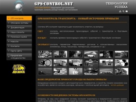 GPS-Control.net :: GPS контроль транспорта - новый источник