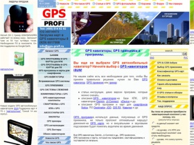 GPS навигаторы и приемники, GPS программы и