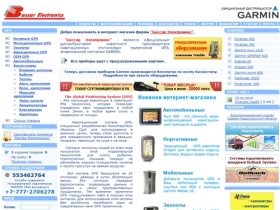 Интернет-магазин www.gps.kz - GPS-навигаторы и навигационное оборудование Garmin в Казахстане (Алматы, Астана) и Киргизии (Бишкек)
