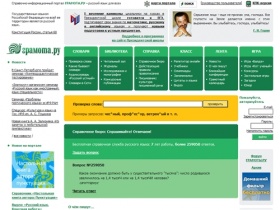 ГРАМОТА.РУ – справочно-информационный интернет-портал «Русский