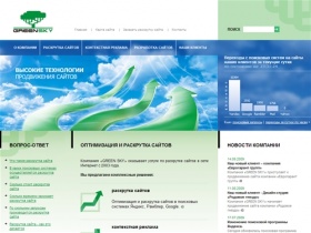 GREEN SKY: раскрутка сайта, оптимизация и продвижение сайта в поисковых системах