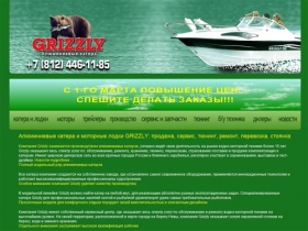 Катера и моторные лодки Grizzly - официальный сайт производителя - продажа катеров и моторных лодок прямо с завода