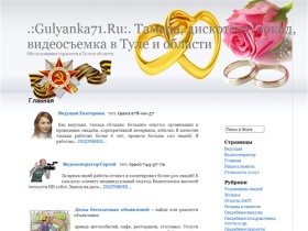 .:Gulyanka71.Ru:. Тамада, дискотека, вокал, видеосъемка в Туле и области