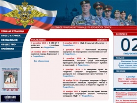 Официальный сайт ГУВД по Воронежской