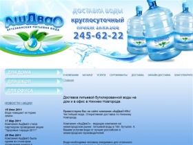 Доставка питьевой воды в Нижнем Новгороде. Доставка бутилированной воды на дом и в офис