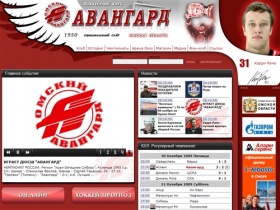 Хоккейный клуб АВАНГАРД - Омская область