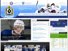 Хоккейный клуб «Амур» – Официальный сайт