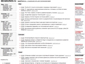 Все новости -- заголовки новостей из RSS на Headlines.Ru