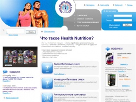 Health Nutrition – магазин спортивно-оздоровительного питания  от производителей
