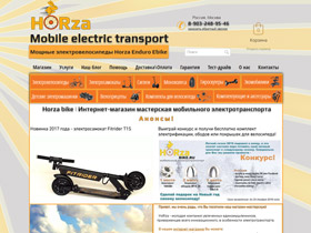 Horza bike - интернет-магазин мастерская мобильного электротранспорта. Продажа