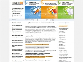 Хостинг в Казахстане, создание web-сайтов в Казахстане, разработка веб-сайтов, регистрация доменов .KZ, раскрутка сайтов, продвижение сайтов в Казахстане