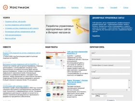 Дизайн-студия «Хостмэйк» — web-дизайн и разработка сайтов, создание управляемых сайтов