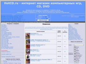 HotCD.ru - интернет магазин CD и DVD дисков с компьютерными играми для PC