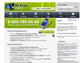Hi-Tech Сервис. Ремонт и обслуживание компьютерной техники.