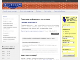 И-п-о-т-е-к-а.ру | ипотека в Москве, ипотека в 2011 году, ипотека для молодой семьи 2011. Помощь по ипотеке, заявка на ипотеку