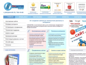 «I-PROMOTER» -  ИНТЕРНЕТ РЕКЛАМА | Профессиональная реклама в интернете: Яндекс, Рамблер, Google | Создание, Продвижение и Аудит сайтов
