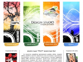 Веб дизайн студия ТРИАРТ - дизайн сайтов, создание сайтов, оптимизация и продвижение web сайтов