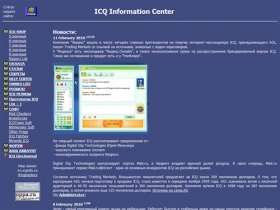ICQ Information Center. Продажа ICQ. Продажа уинов. Продажа асек. ICQ sale. Sale