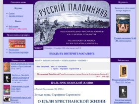 Русский Паломник - издательство православной литературы