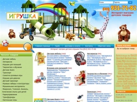 Интернет магазин детских товаров и игрушек в Санкт-Петерурге, игрушки санкт