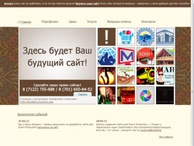 Мы предлагаем создание сайтов в Казахстане. Европейское качество, гарантированное продвижение сайтов в ТОП 10 за 2 недели! Разработка логотипа и фирменного стиля. Все это - ИК Нобель