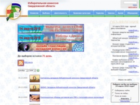 Избирательная комиссия Свердловской области ::