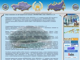 INTERNATIONAL LEGAL SERVICES Юридические услуги в Казахстане