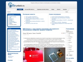 IMEI-Unlock.ru - коды кредиты программы для сервисного обслуживания телефонов,