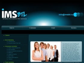 BTL Promotion. IMS BTL. Interactive Marketing Service btl-агентство. Проведение промо акций.