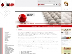 Web дизайн-студия INCOM - Создание сайтов, веб-дизайн. Сертификаты компании и