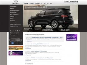 Infiniti | салон официального дилера Инфинити «АвтоСпецЦентр», продажа автомобилей infiniti, комплектации и цены новых авто