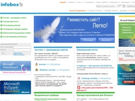 Хостинг сайта, регистрация домена бесплатно. Infobox.ru - услуги