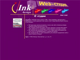 О студии == WEB-студия InkDesign == разработка сайтов, web дизайн и создание сайта любой сложности (веб-дизайн сайтов, разработка сайтов, web программирование), поддержка сайта